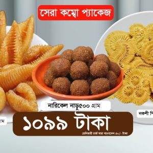 পিঠা কম্বো প্যাকেজ অফার